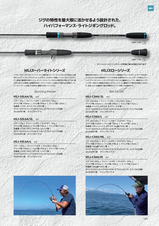 SMITH FISHING TACKLE CATALOG 2022