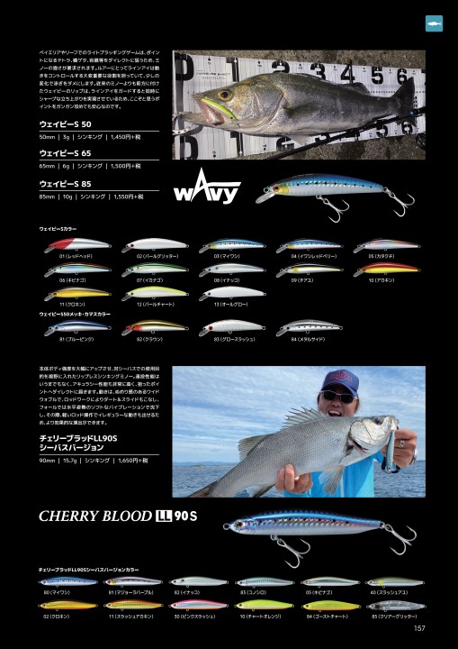 SMITH FISHING TACKLE CATALOG 2022