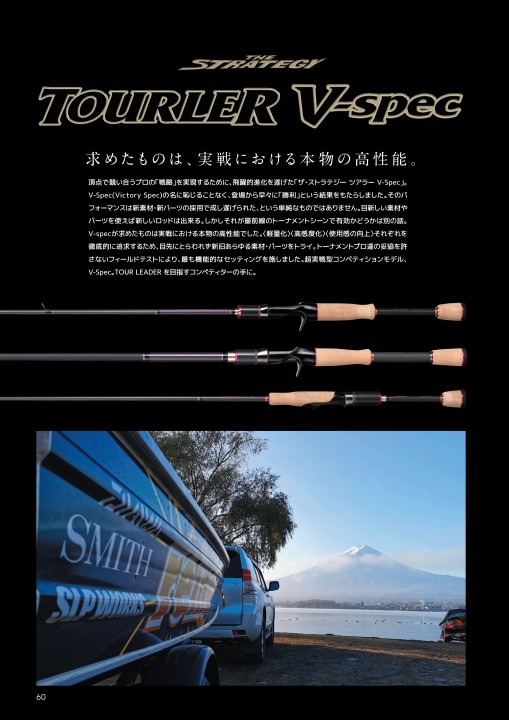 SMITH FISHING TACKLE CATALOG 2022