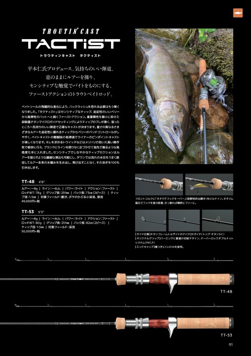 スミス(SMITH LTD) トラウティンキャスト タクティスト TT-53 スミス