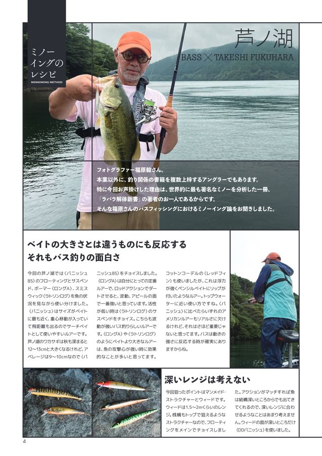 SMITH FISHING TACKLE CATALOG 2023