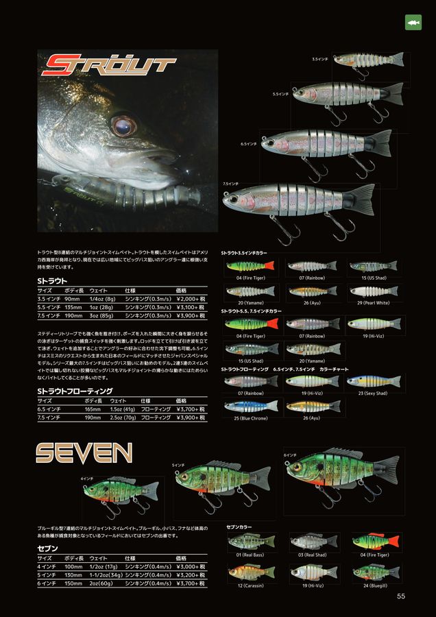 SMITH フィッシングカタログ　87年 SMITH FISHING TACKLE CATALOG 2023