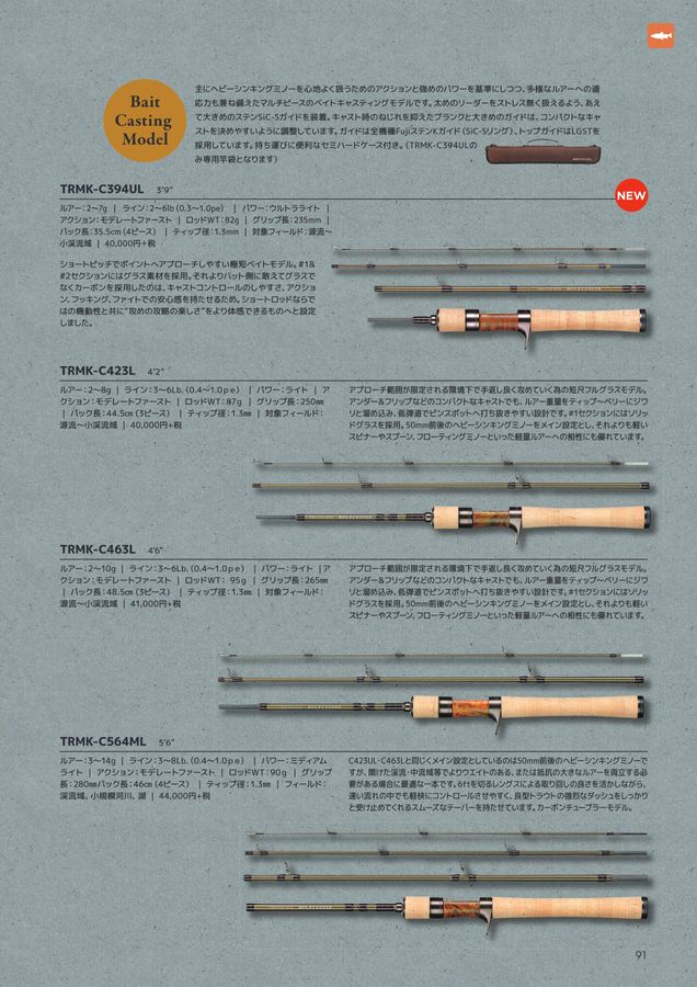 SMITH フィッシングカタログ　87年 SMITH FISHING TACKLE CATALOG 2023