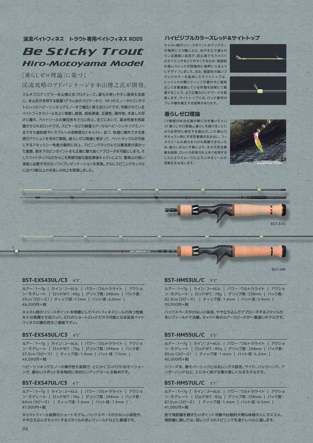SMITH FISHING TACKLE CATALOG 2023