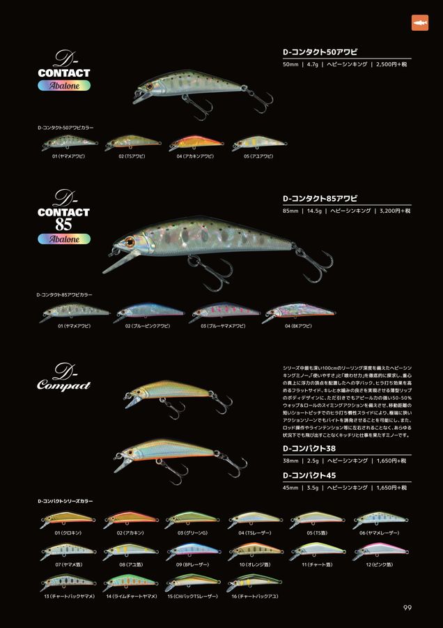 SMITH FISHING TACKLE CATALOG 2023
