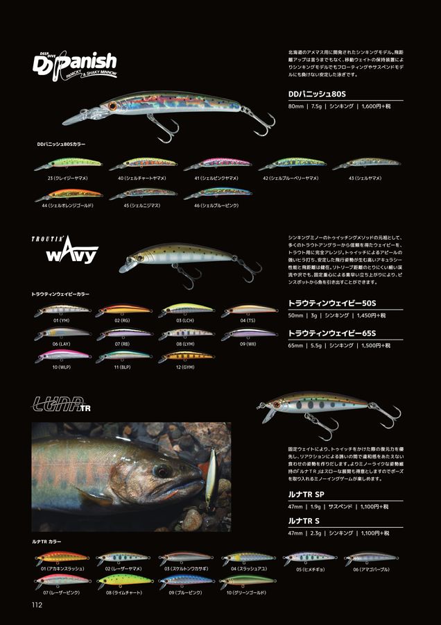 SMITH フィッシングカタログ　87年 SMITH FISHING TACKLE CATALOG 2023