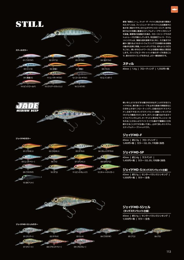 SMITH フィッシングカタログ　87年 SMITH FISHING TACKLE CATALOG 2023