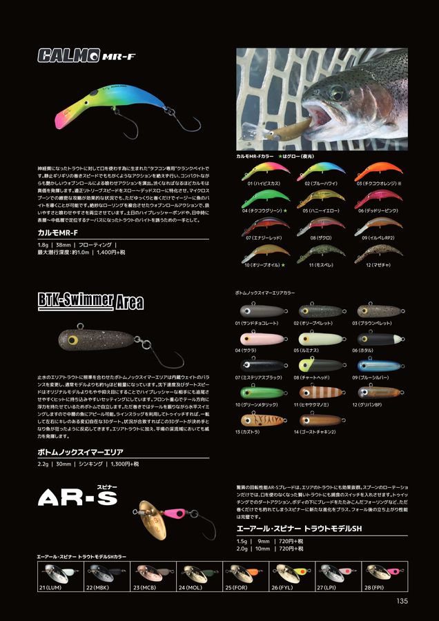 SMITH FISHING TACKLE CATALOG 2023