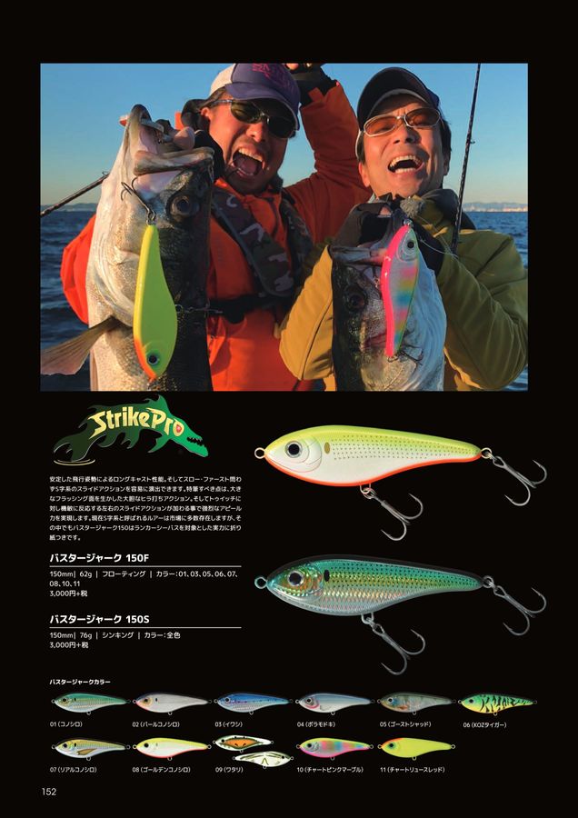 SMITH FISHING TACKLE CATALOG 2023