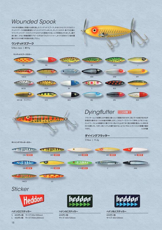 SMITH フィッシングカタログ　87年 SMITH FISHING TACKLE CATALOG 2023