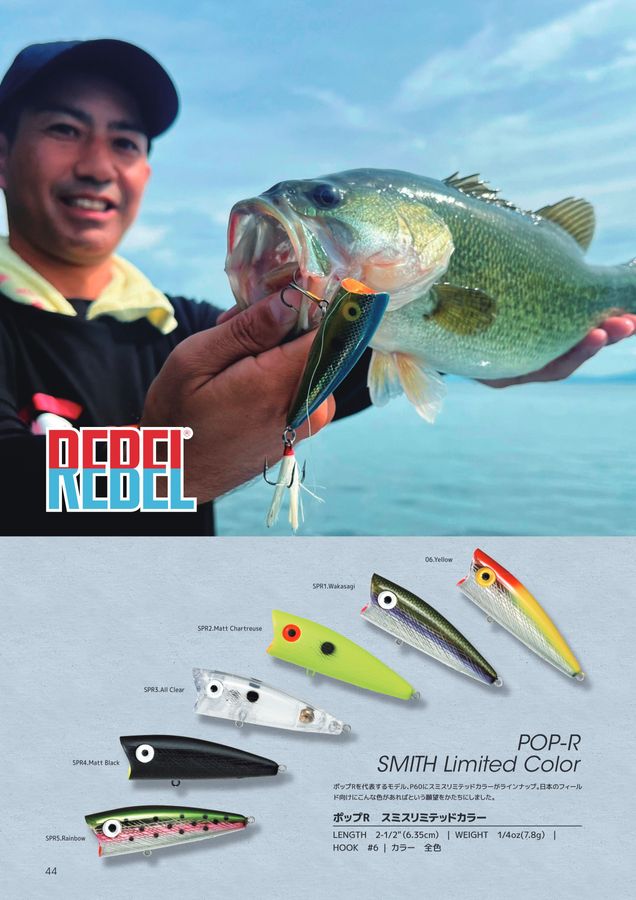SMITH FISHING TACKLE CATALOG 2024