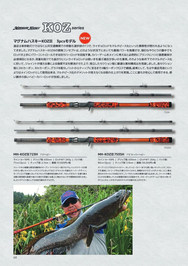 SMITH FISHING TACKLE CATALOG 2024