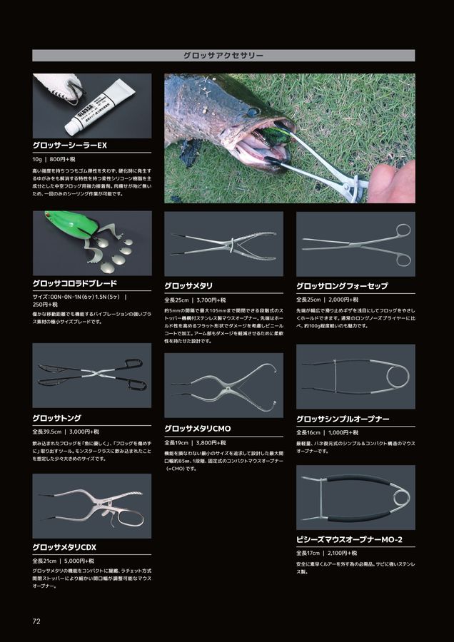 SMITH FISHING TACKLE CATALOG 2024