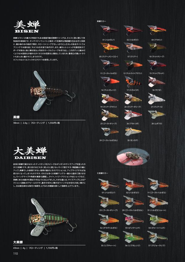 SMITH FISHING TACKLE CATALOG 2024