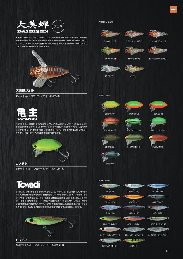 SMITH FISHING TACKLE CATALOG 2024