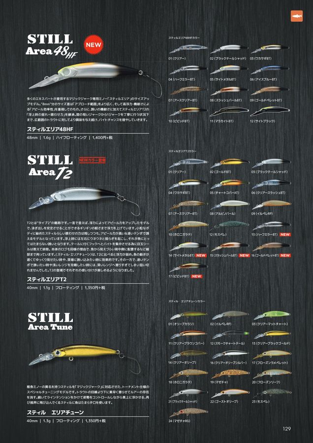 SMITH フィッシングカタログ　87年 SMITH FISHING TACKLE CATALOG 2023