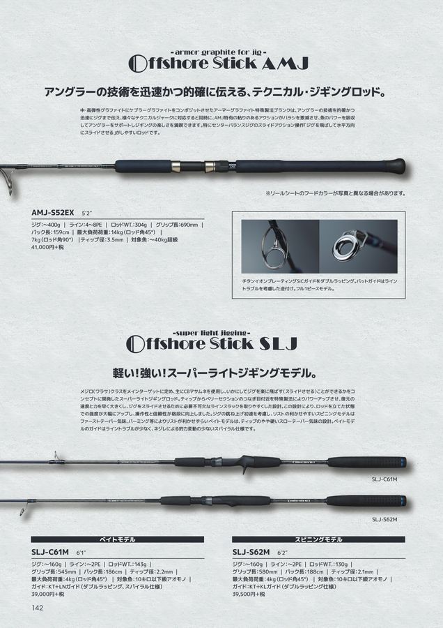 SMITH FISHING TACKLE CATALOG 2024