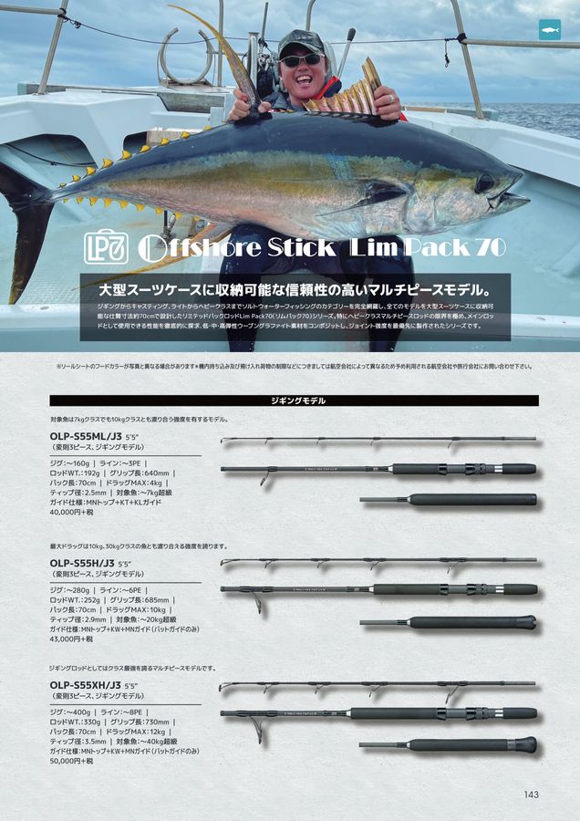 SMITH FISHING TACKLE CATALOG 2024