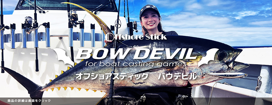 BOWDEVIL
