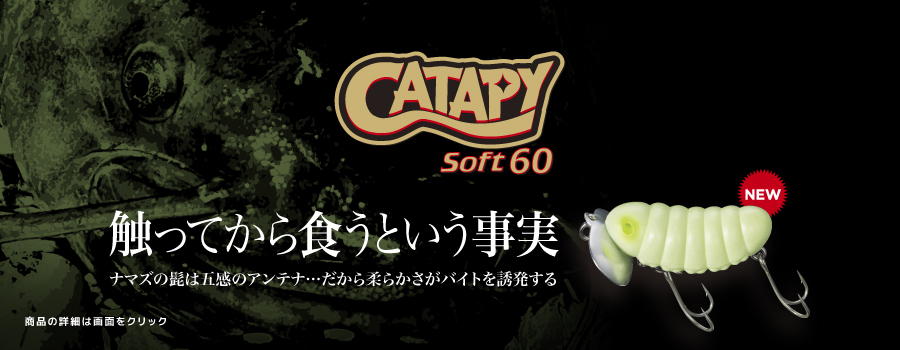キャタピーソフト60
