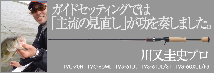 川又圭史プロ 開発談話